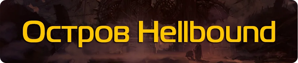 Hellbound Island